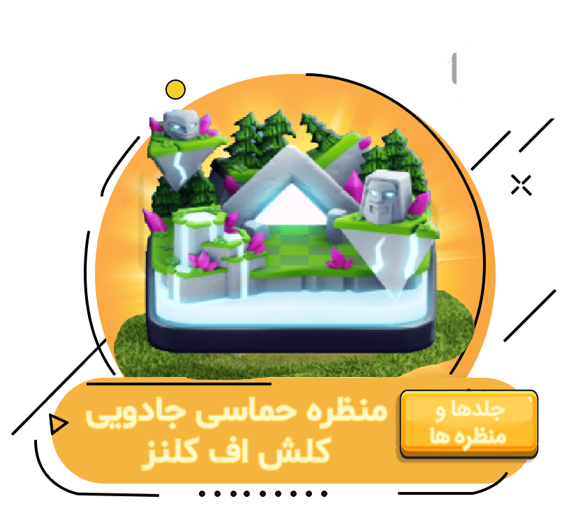خرید منظره حماسه جادویی کلش اف کلنز