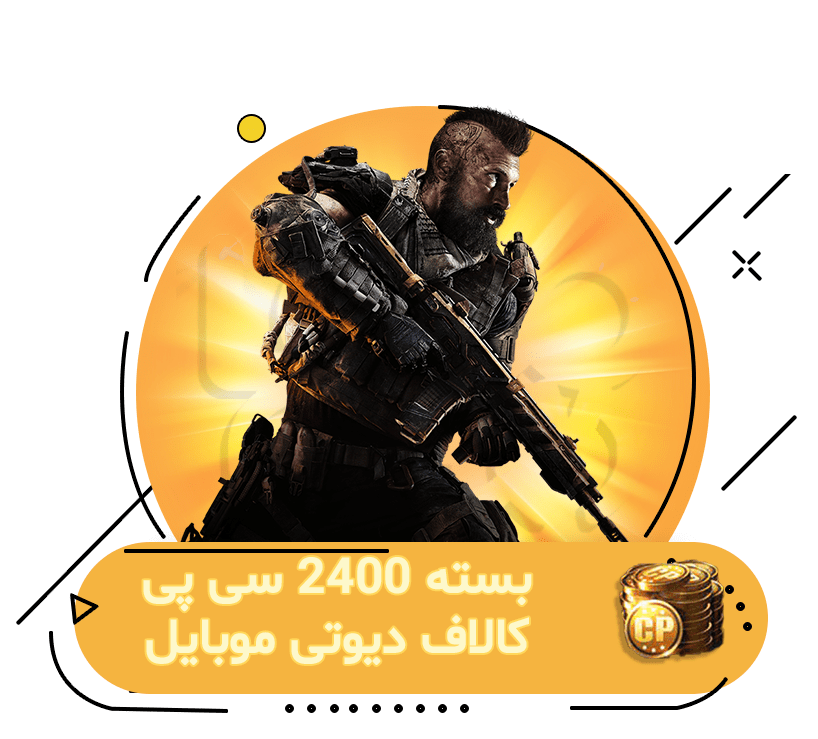 خرید 2400 سی پی کالاف دیوتی موبایل