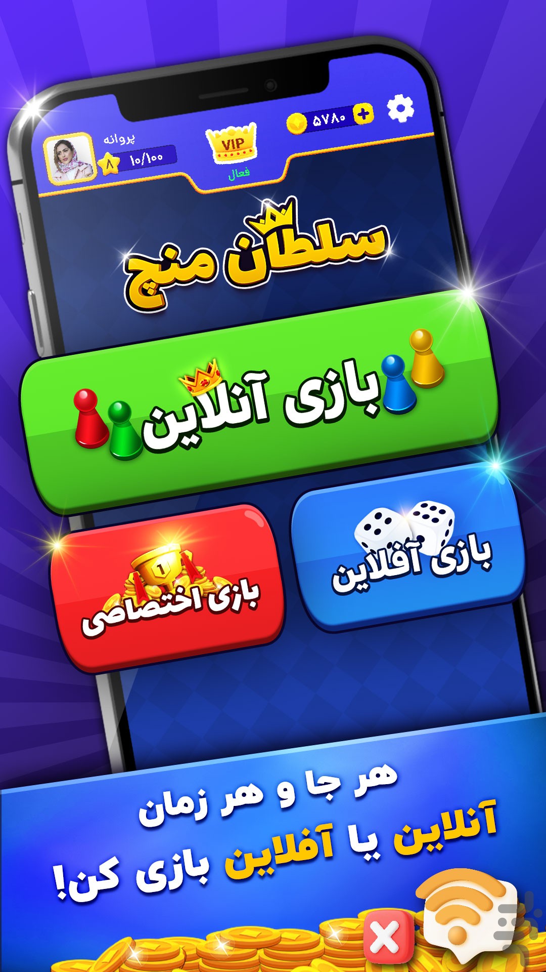 سکه 400 تایی + منچ آنلاین
